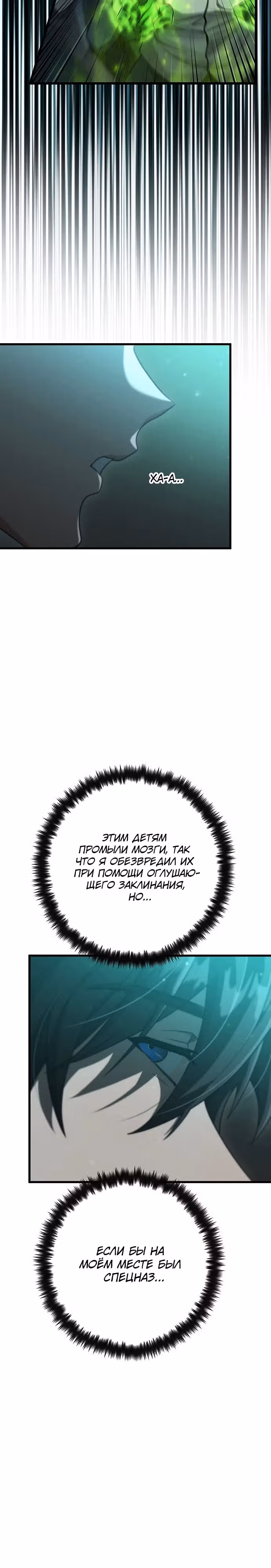 Иноземец [Ремейк] — Том 1 · Глава 45, страница 16