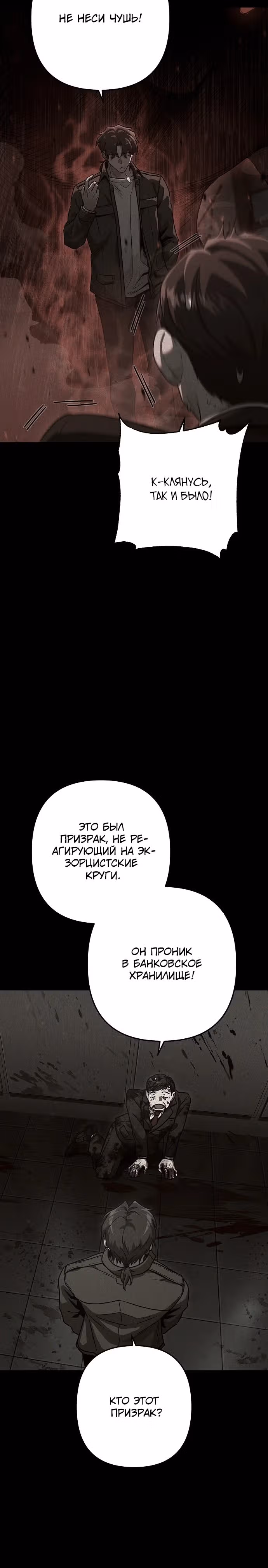Иноземец [Ремейк] — Том 1 · Глава 45, страница 28