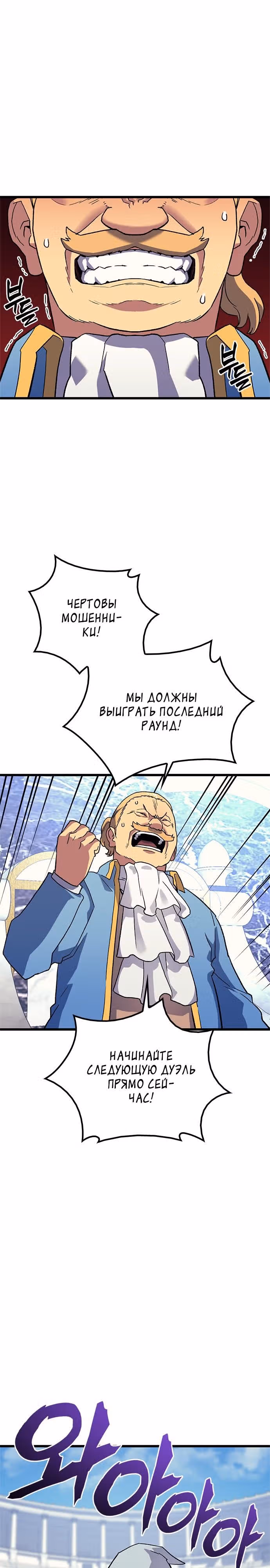 Маг Из Параллельного Мира — Том 1 · Глава 8, страница 26