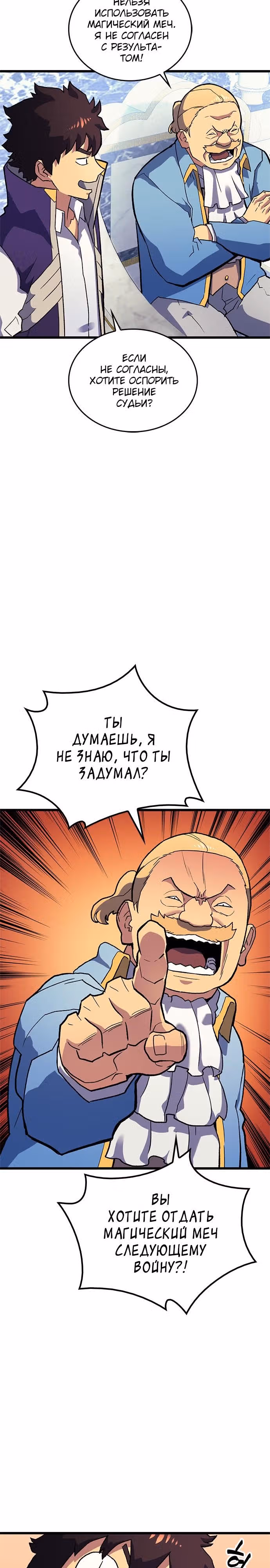 Маг Из Параллельного Мира — Том 1 · Глава 8, страница 6