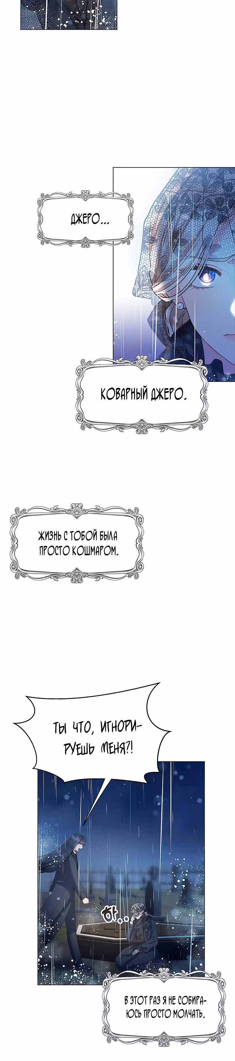 Безмолвный Сад — Том 1 · Глава 3, страница 26