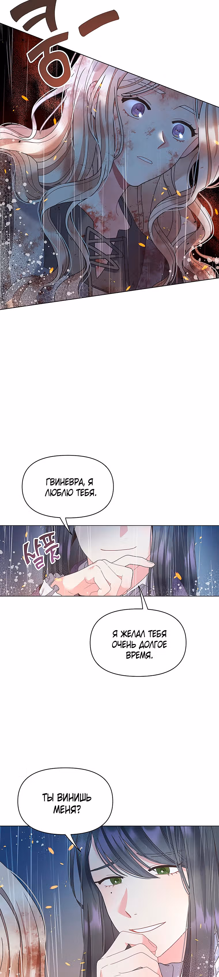 Безмолвный Сад — Том 1 · Глава 3, страница 5