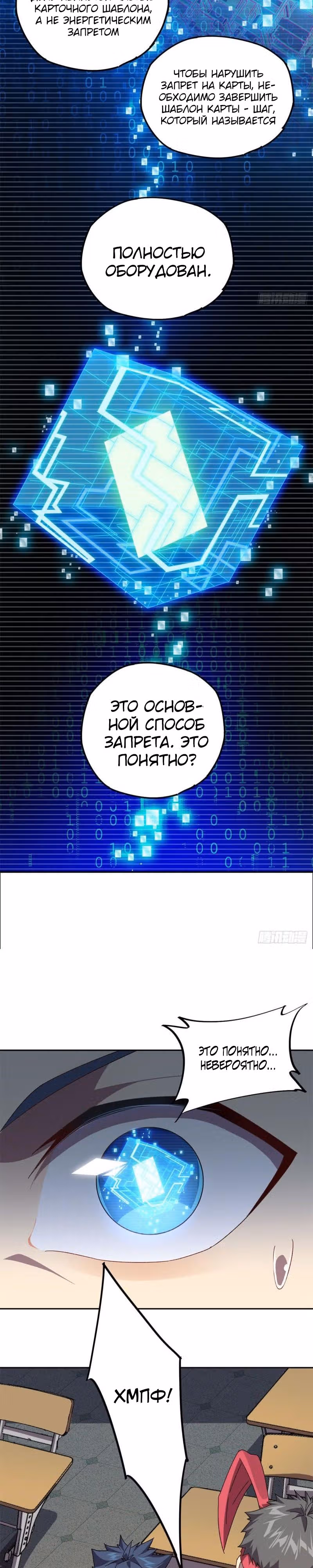 Божественный создатель карт — Том 1 · Глава 76, страница 15