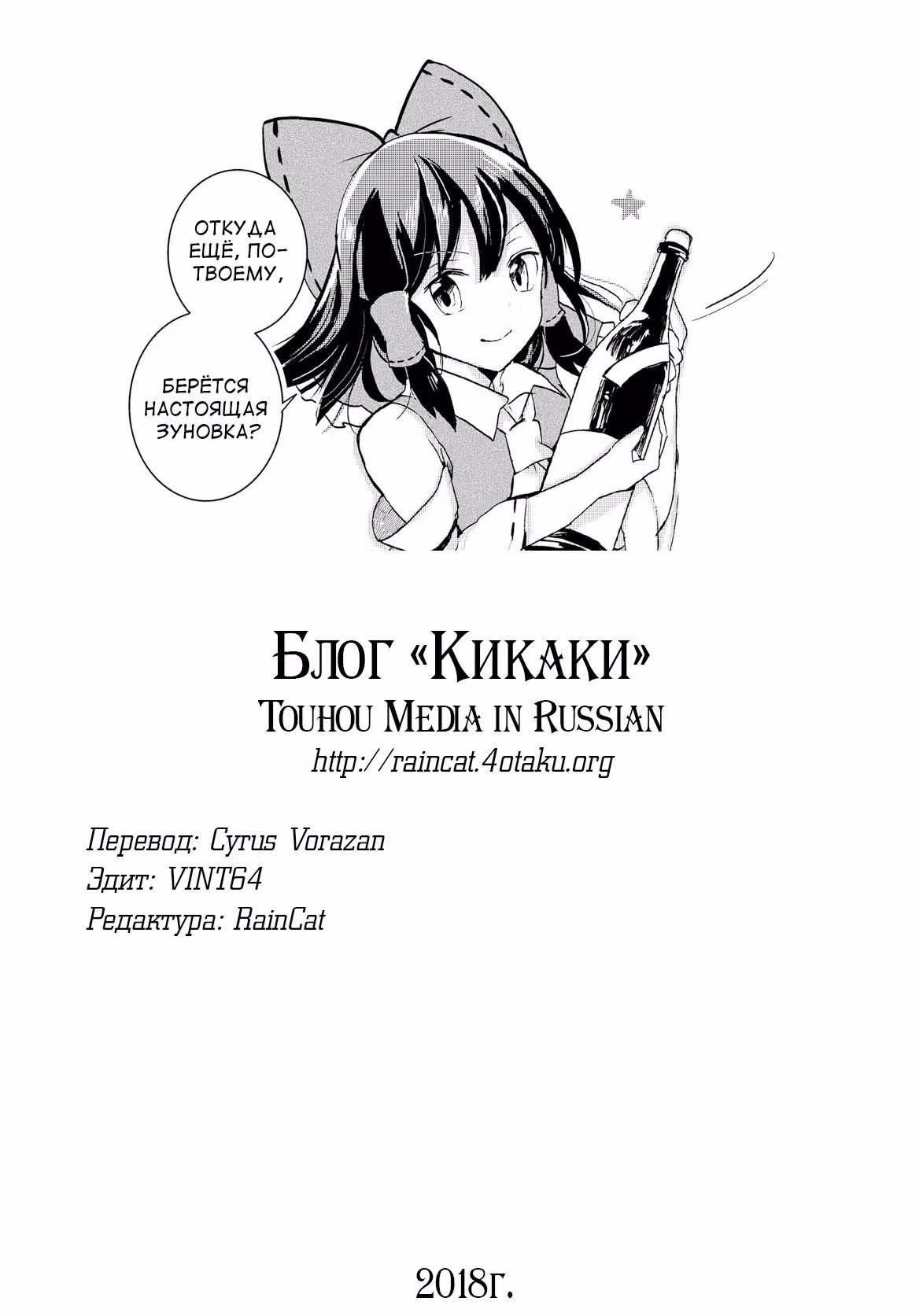 Тохо Ибаракасэн ~ Дикий и Рогатый Отшельник — Том 4 · Глава 17, страница 27