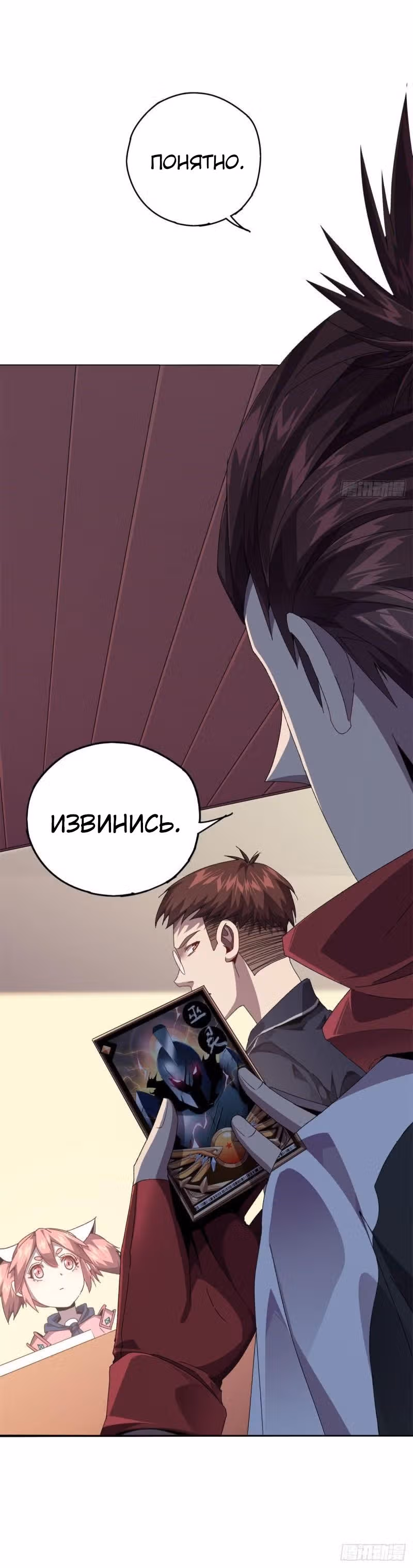 Божественный создатель карт — Том 1 · Глава 77, страница 17
