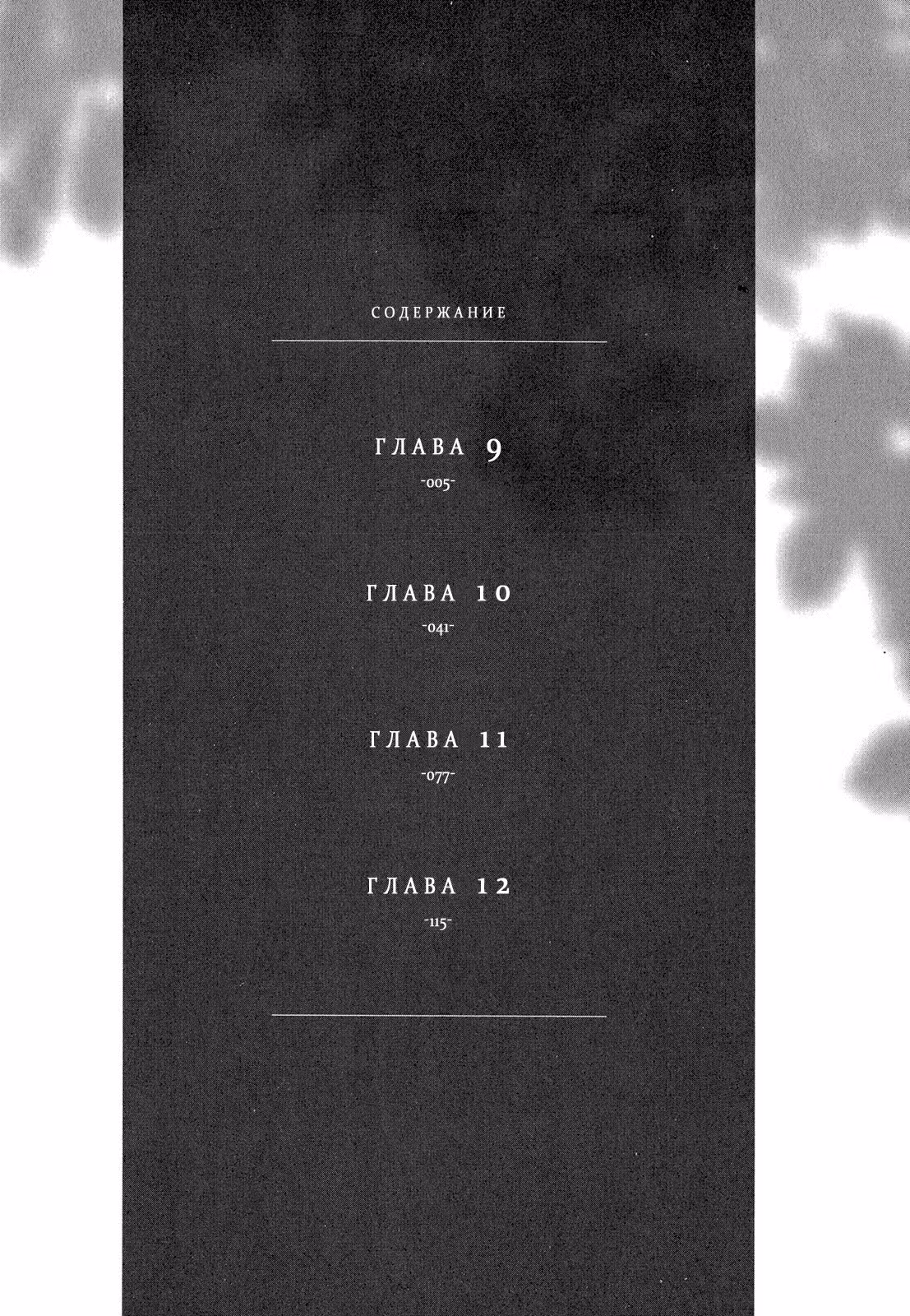 Тем летом — Том 3 · Глава 9, страница 6