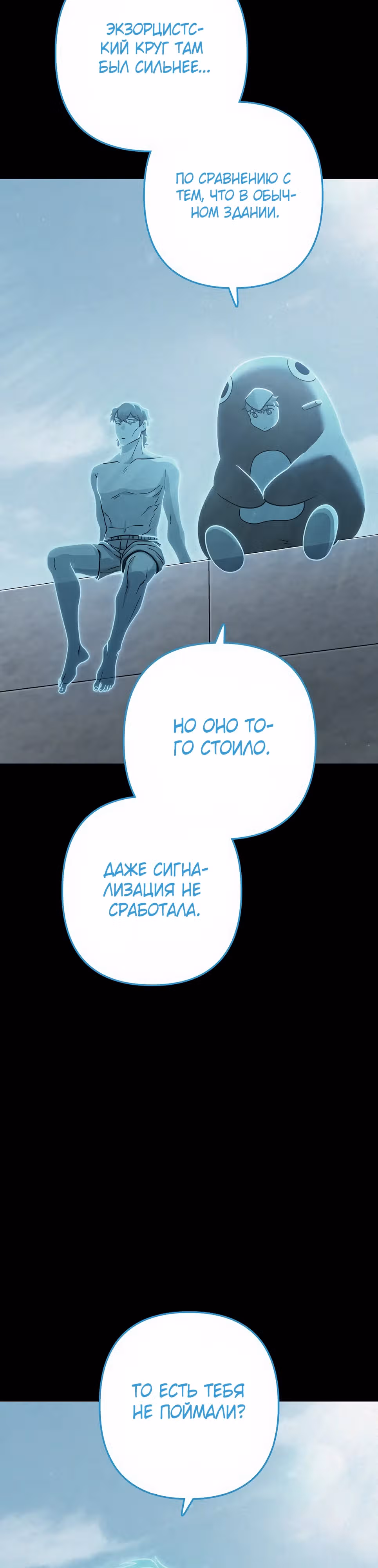 Иноземец [Ремейк] — Том 1 · Глава 46, страница 2