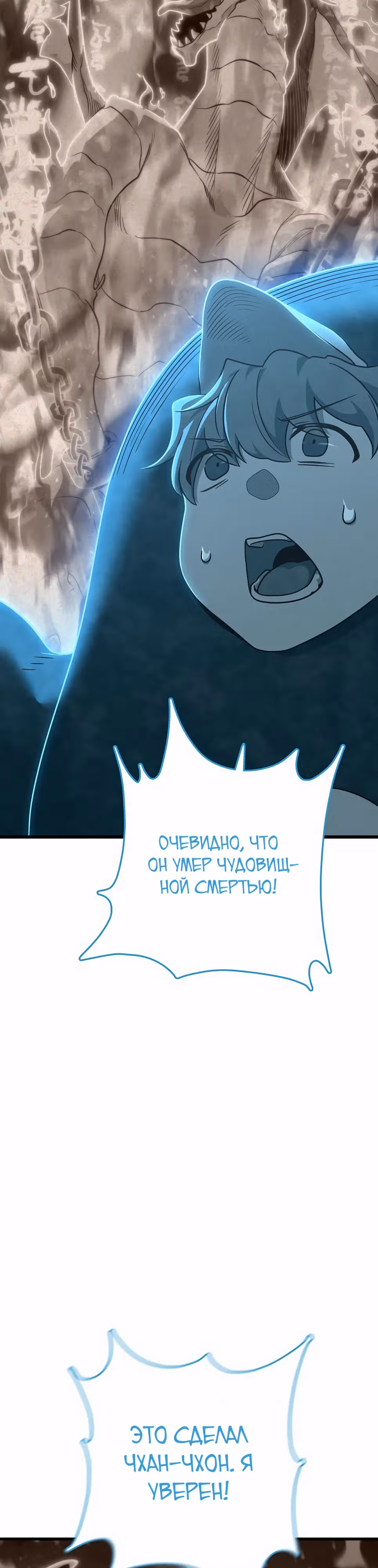 Иноземец [Ремейк] — Том 1 · Глава 46, страница 45