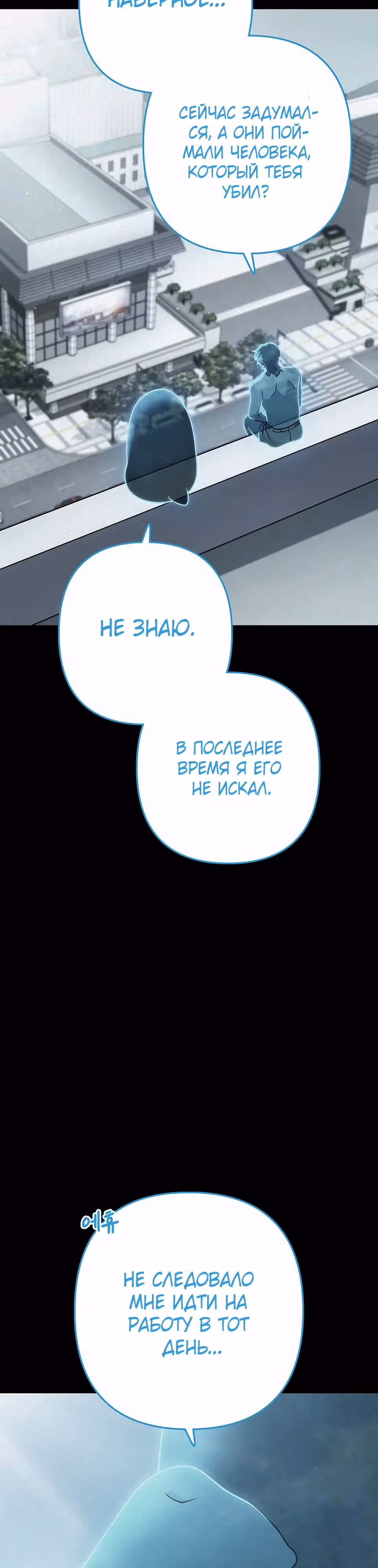 Иноземец [Ремейк] — Том 1 · Глава 46, страница 10