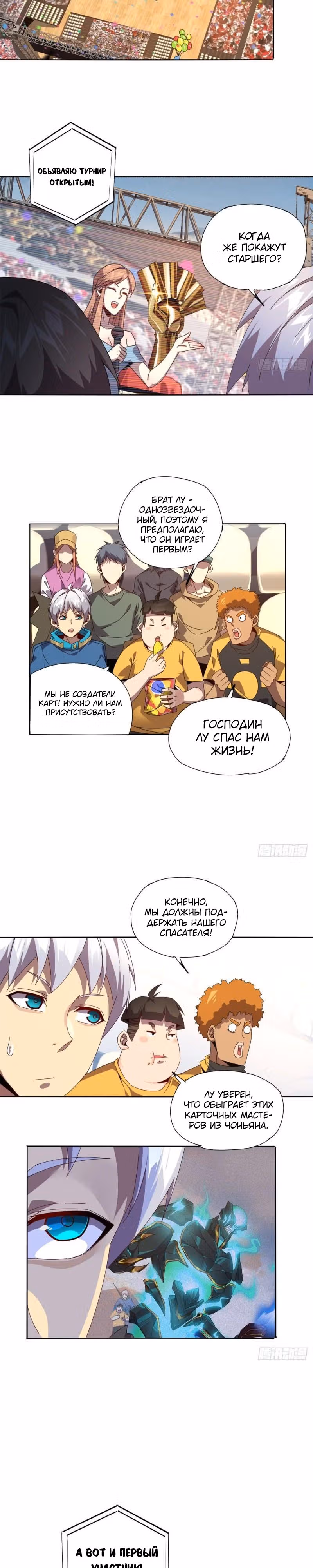 Божественный создатель карт — Том 1 · Глава 79, страница 2