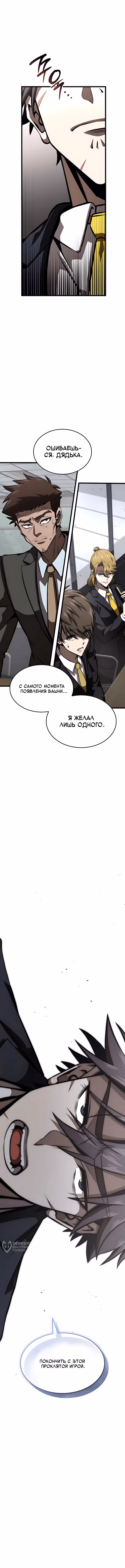Безумно талантливый игрок — Том 1 · Глава 111, страница 9