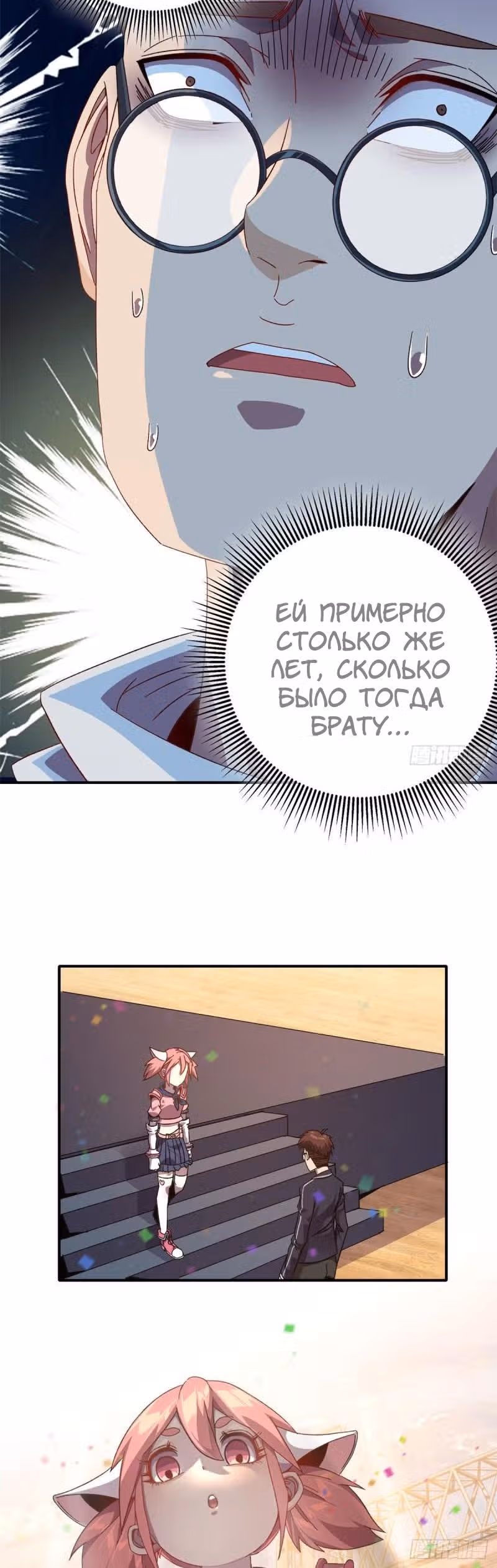 Божественный создатель карт — Том 1 · Глава 80, страница 3