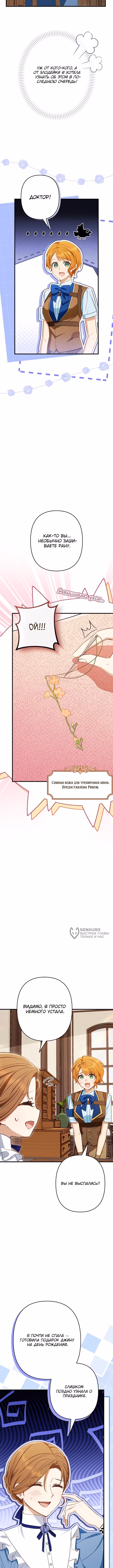 Врач-шарлатан в лагере повстанцев — Том 1 · Глава 17, страница 10