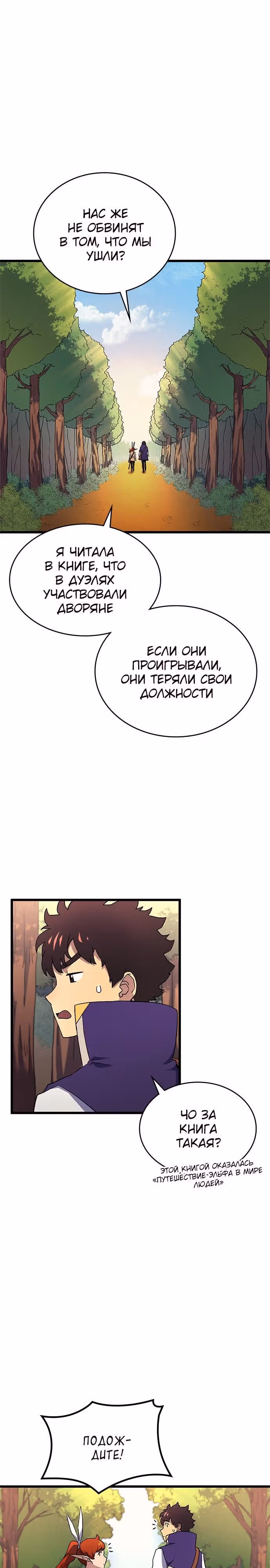 Маг Из Параллельного Мира — Том 1 · Глава 10, страница 33