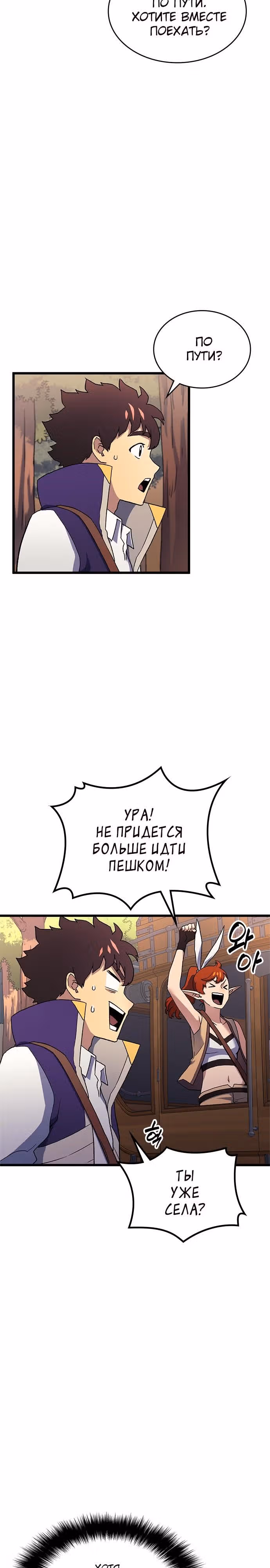 Маг Из Параллельного Мира — Том 1 · Глава 10, страница 37