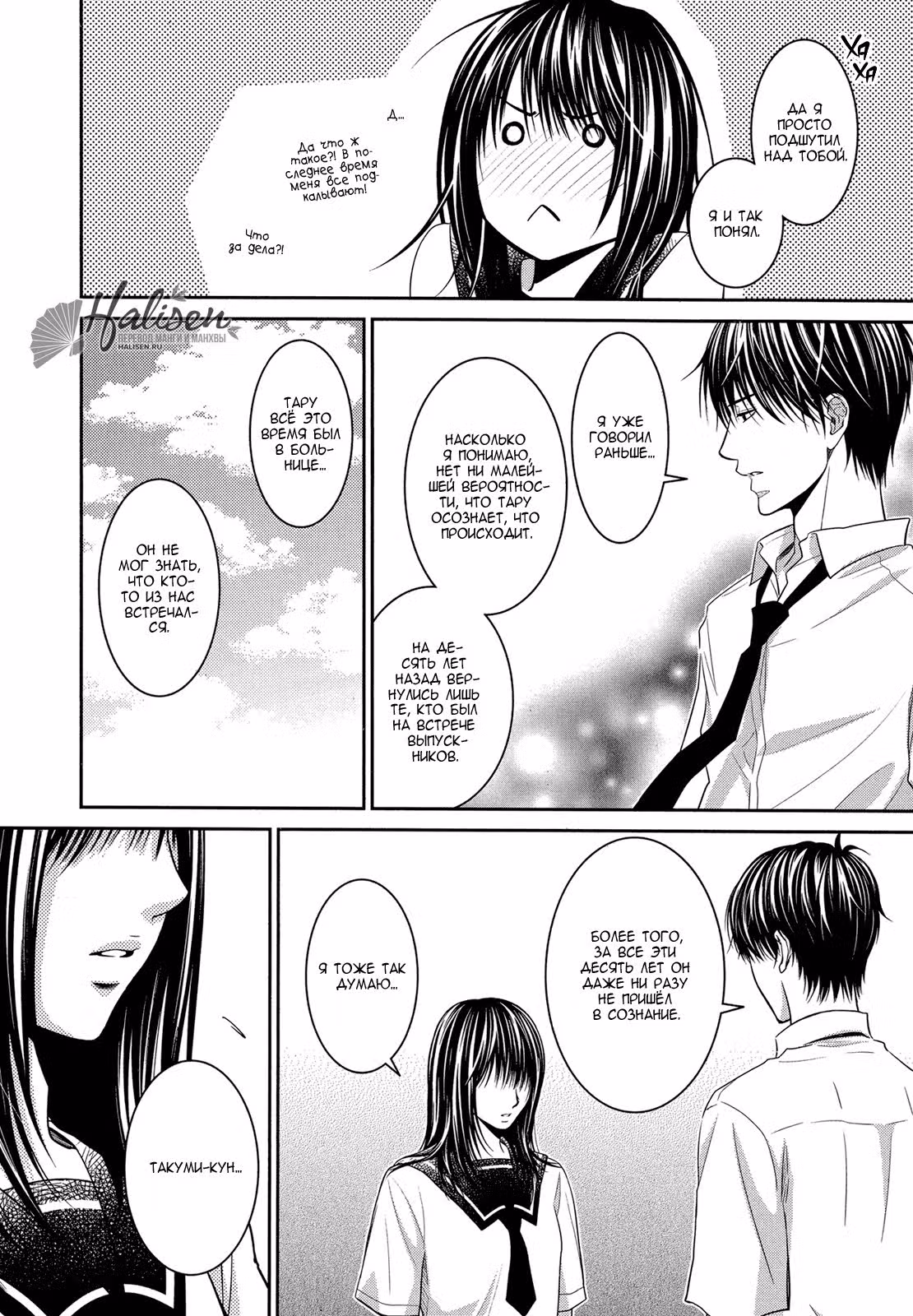 Тем летом — Том 3 · Глава 10, страница 28