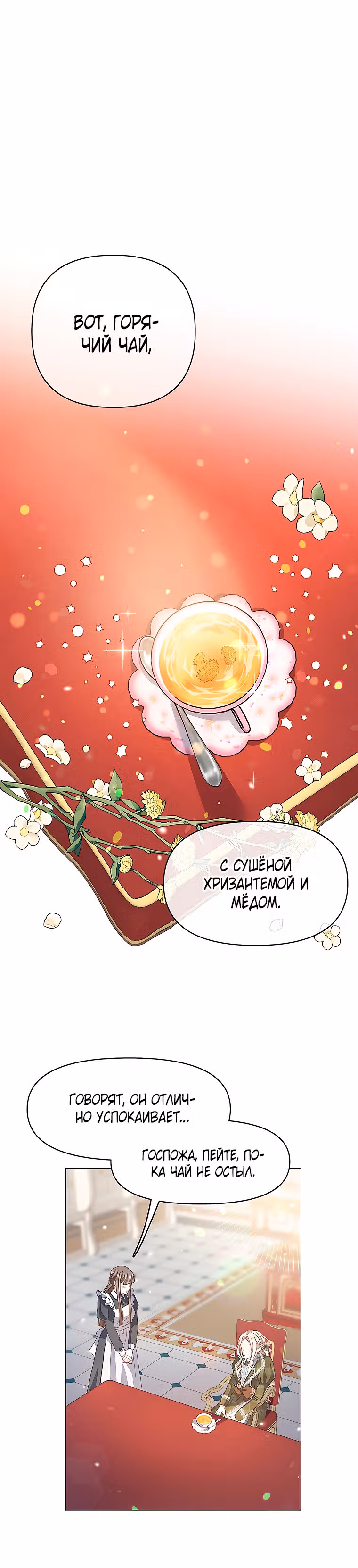 Безмолвный Сад — Том 1 · Глава 5, страница 22