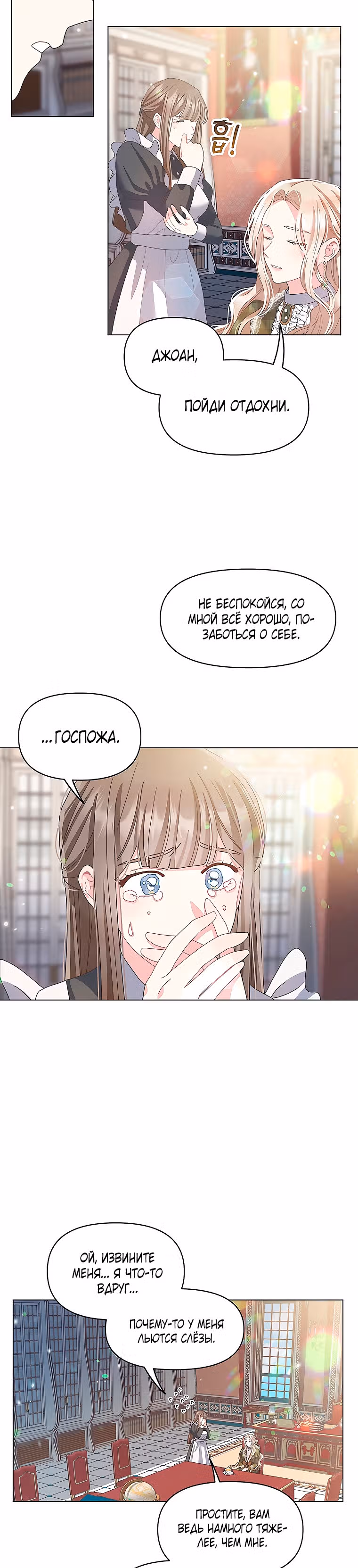 Безмолвный Сад — Том 1 · Глава 5, страница 25