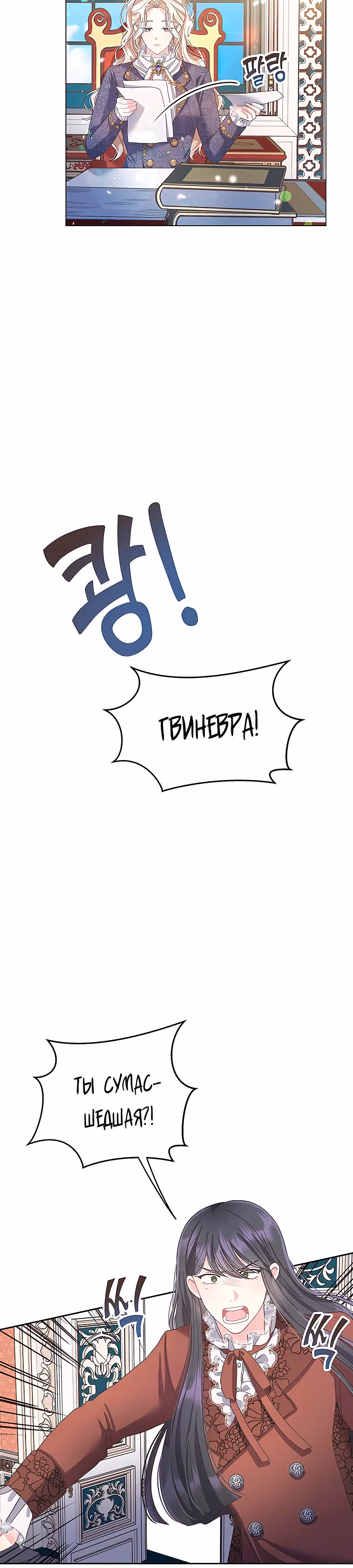 Безмолвный Сад — Том 1 · Глава 5, страница 31
