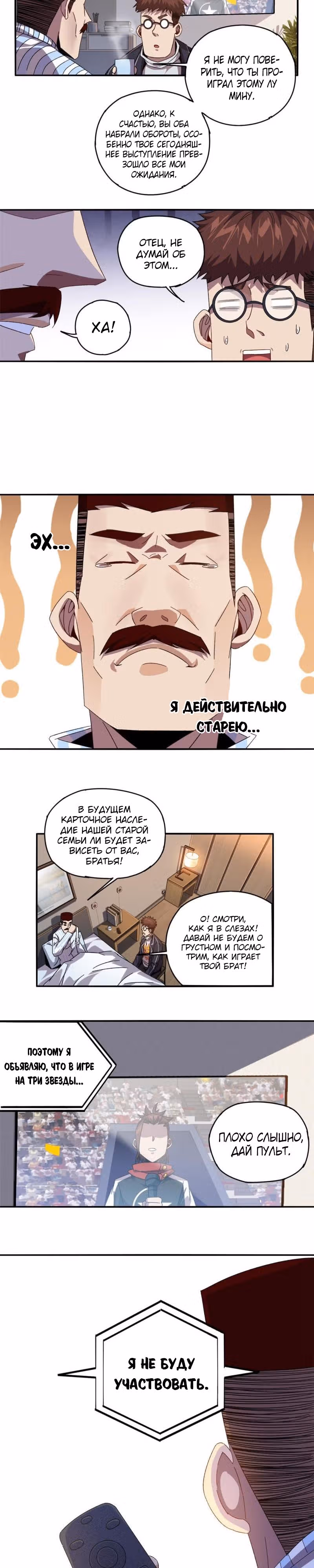 Божественный создатель карт — Том 1 · Глава 82, страница 12