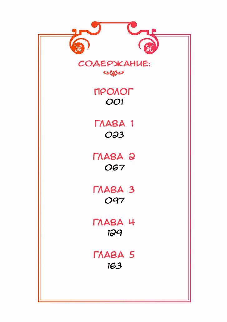 Маг-обманщик из другого мира — Том 1 · Глава 0, страница 4