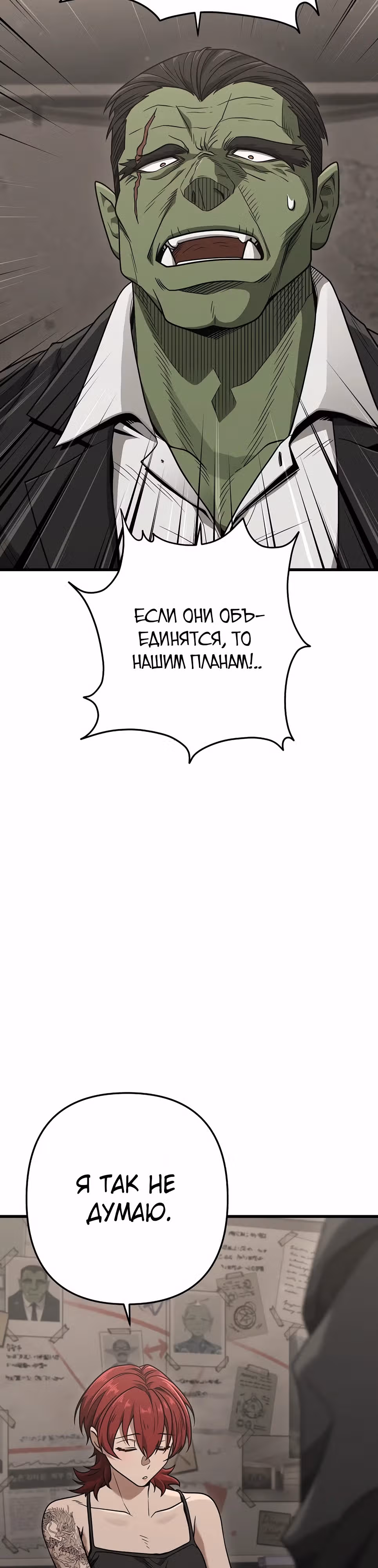 Иноземец [Ремейк] — Том 1 · Глава 47, страница 40