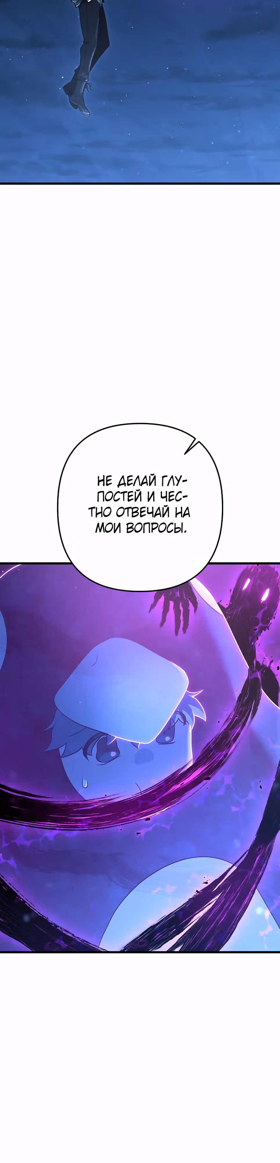 Иноземец [Ремейк] — Том 1 · Глава 47, страница 10
