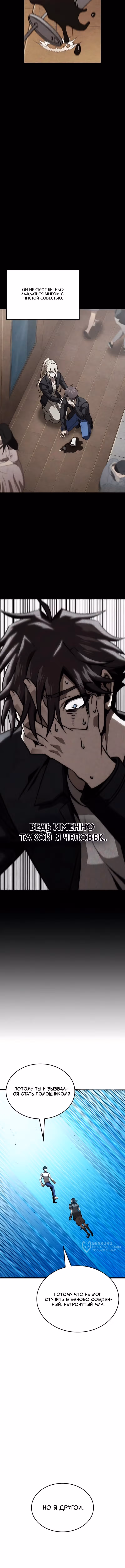 Безумно талантливый игрок — Том 1 · Глава 112, страница 17