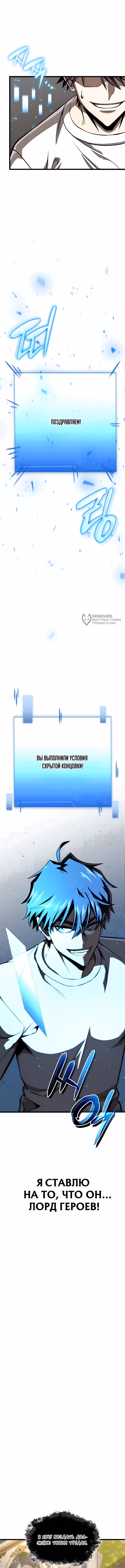 Безумно талантливый игрок — Том 1 · Глава 112, страница 7