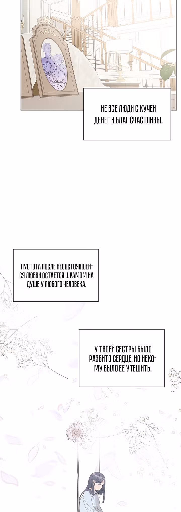 Проблески Весны — Том 1 · Глава 11, страница 11