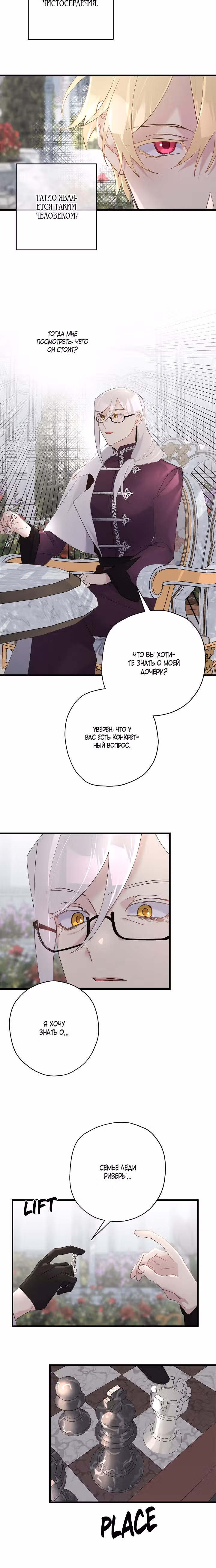 Пожалуйста, плачьте, принц — Том 1 · Глава 45, страница 14