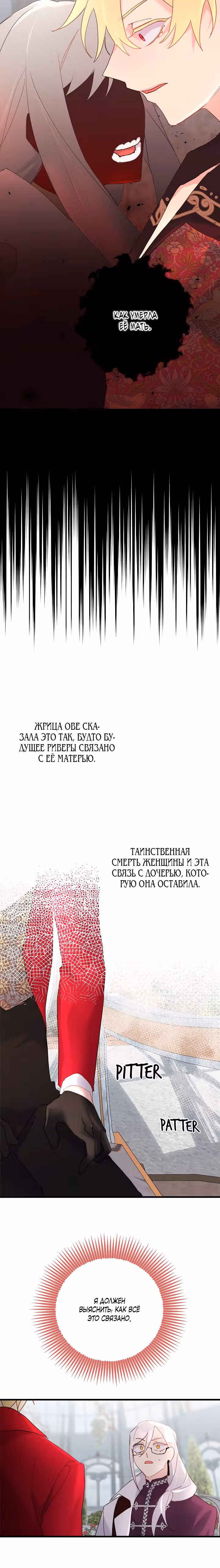 Пожалуйста, плачьте, принц — Том 1 · Глава 45, страница 19