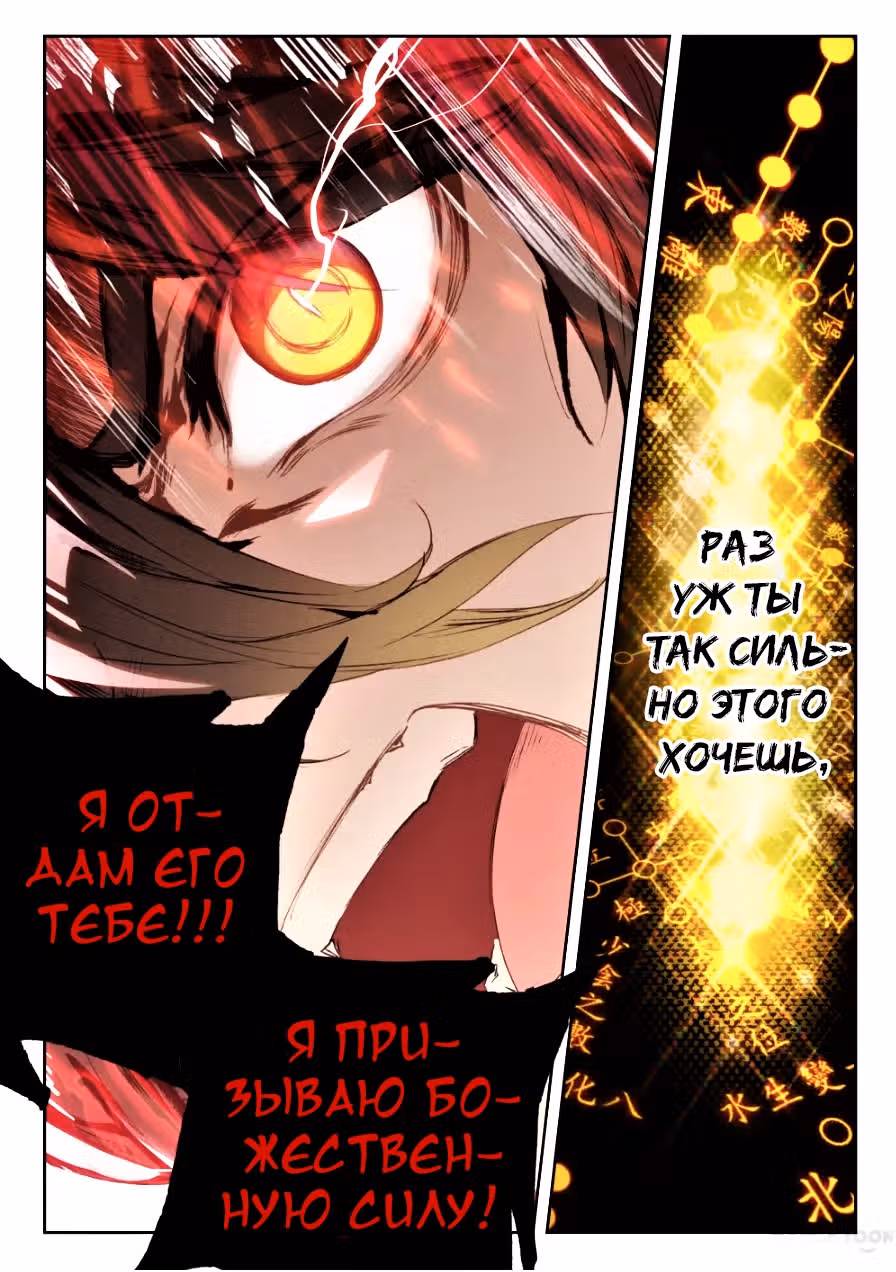 Великое Божество — Том 1 · Глава 19.5, страница 7