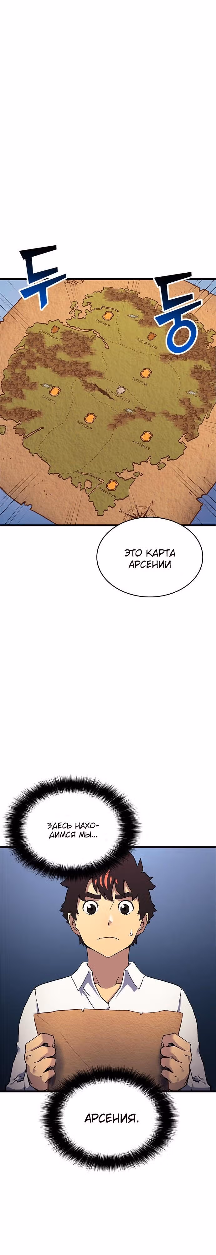 Маг Из Параллельного Мира — Том 1 · Глава 11, страница 12