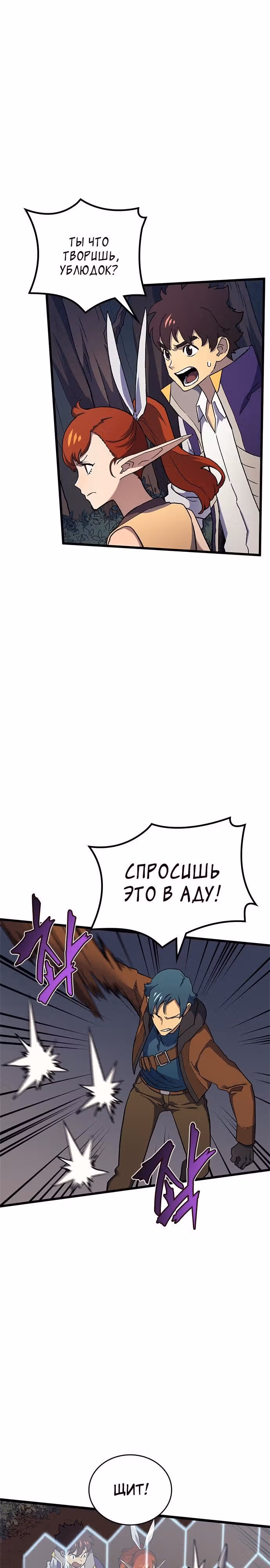 Маг Из Параллельного Мира — Том 1 · Глава 11, страница 23