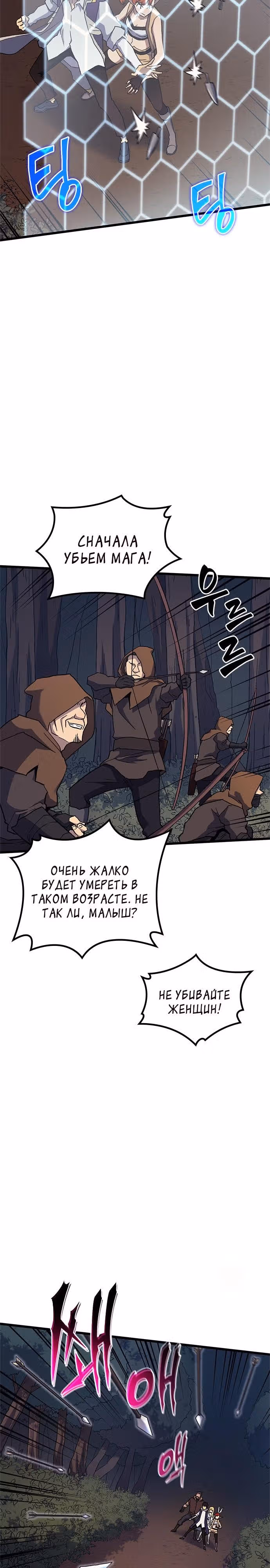 Маг Из Параллельного Мира — Том 1 · Глава 11, страница 24