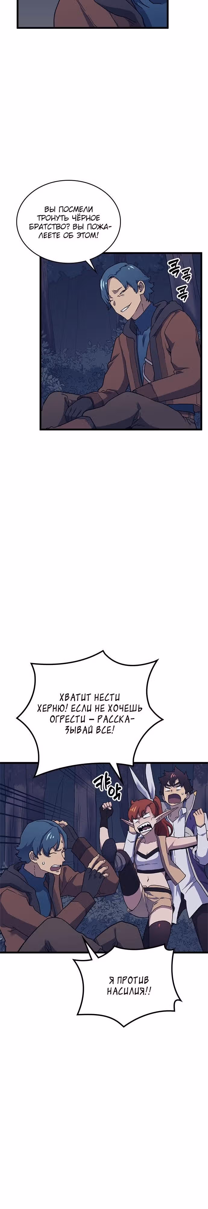 Маг Из Параллельного Мира — Том 1 · Глава 11, страница 34