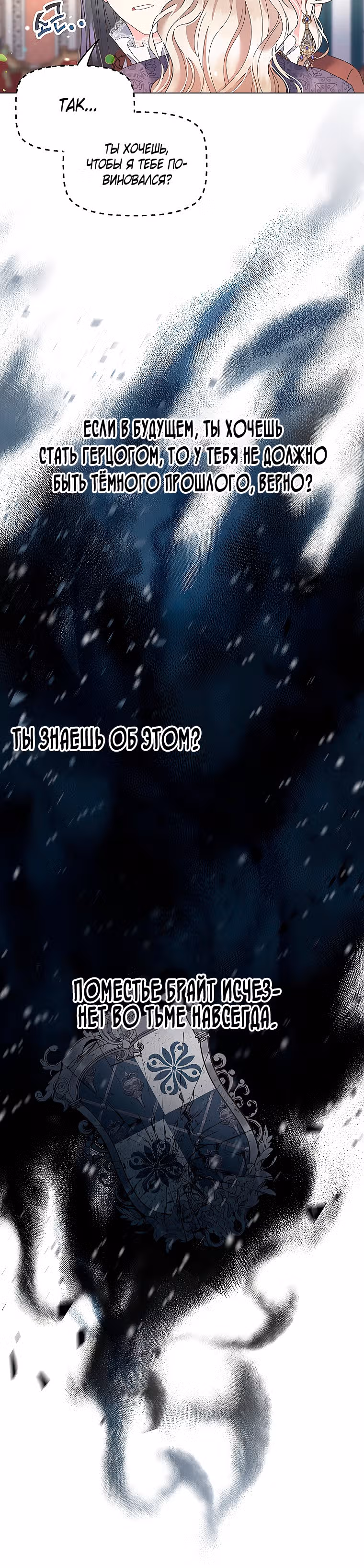 Безмолвный Сад — Том 1 · Глава 6, страница 20