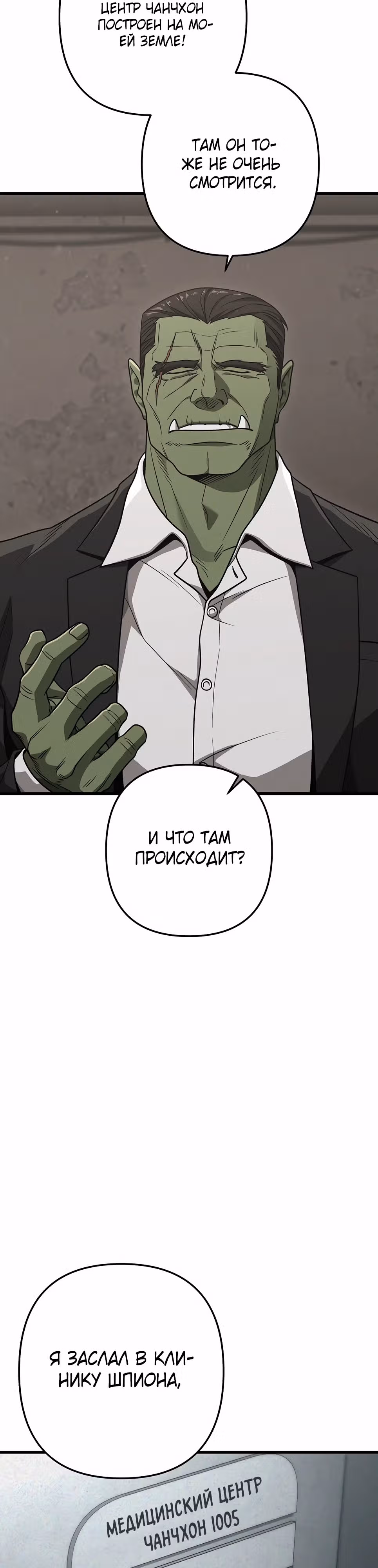 Иноземец [Ремейк] — Том 1 · Глава 48, страница 13