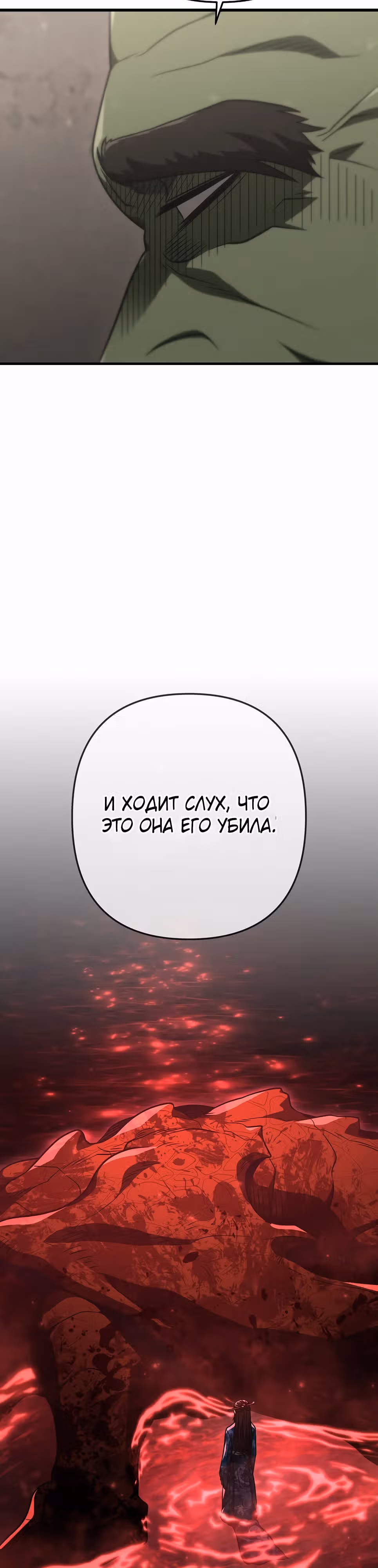Иноземец [Ремейк] — Том 1 · Глава 48, страница 3