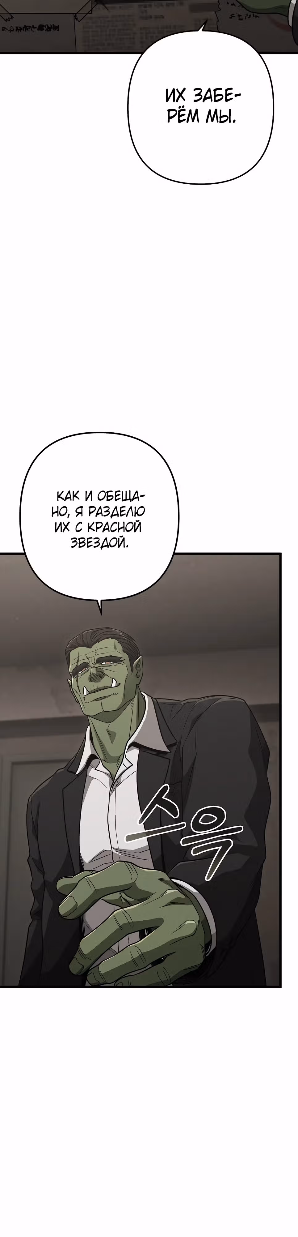 Иноземец [Ремейк] — Том 1 · Глава 48, страница 24