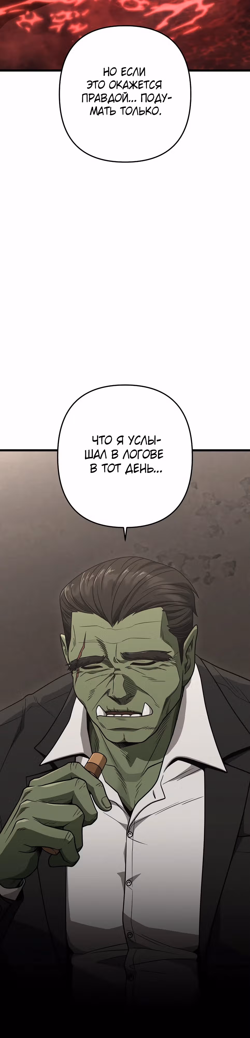 Иноземец [Ремейк] — Том 1 · Глава 48, страница 4