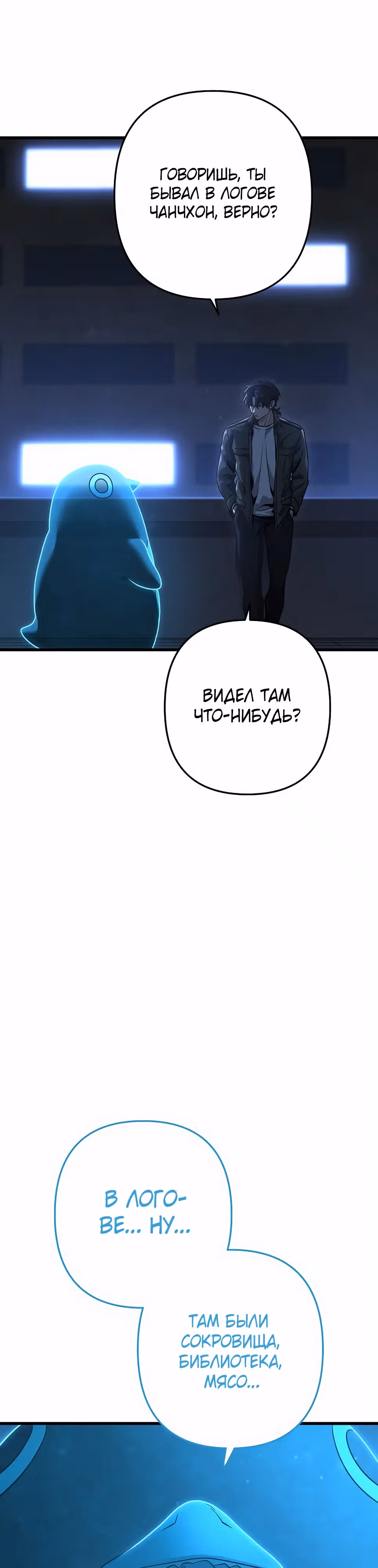 Иноземец [Ремейк] — Том 1 · Глава 48, страница 39