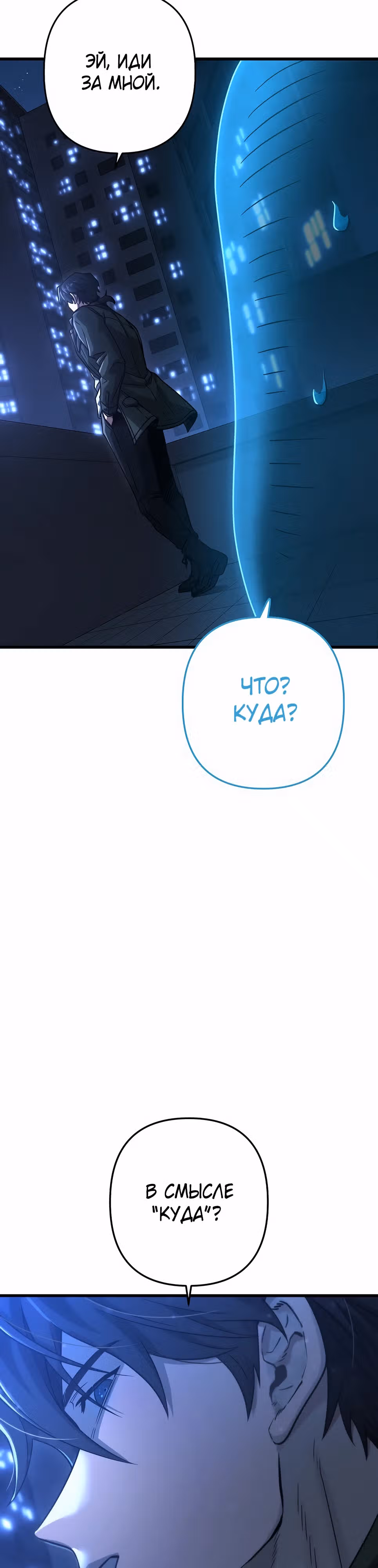 Иноземец [Ремейк] — Том 1 · Глава 48, страница 52
