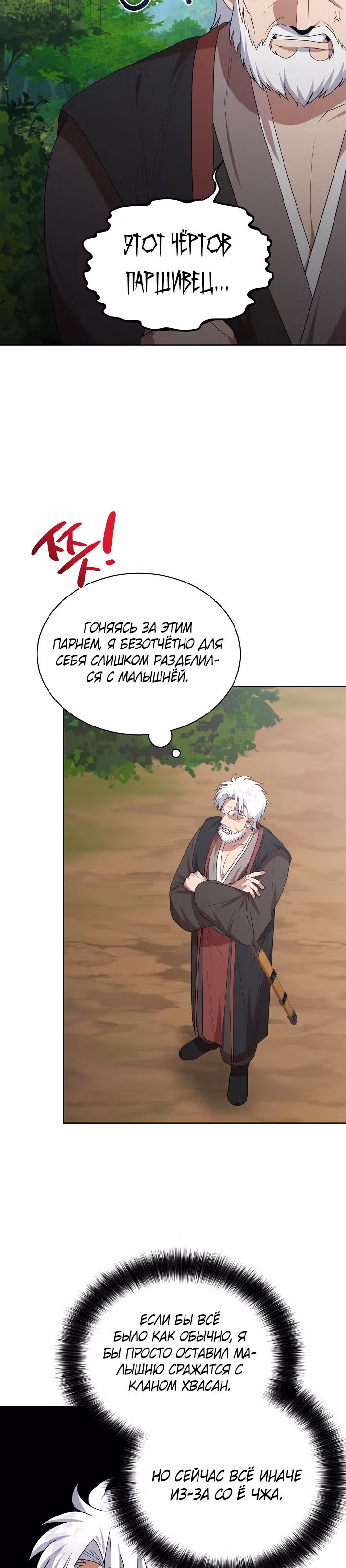 Король огненных драконов — Том 1 · Глава 36, страница 14
