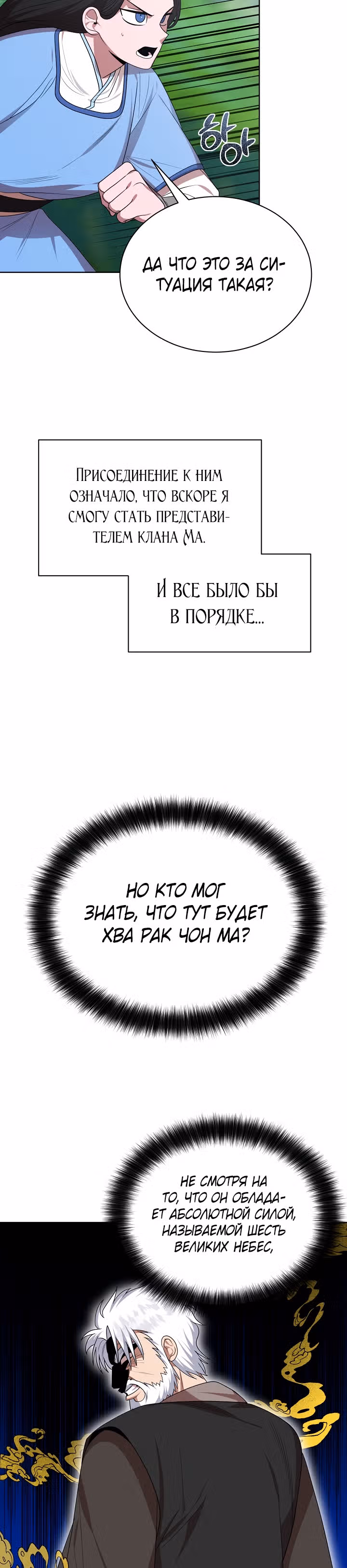 Король огненных драконов — Том 1 · Глава 36, страница 17
