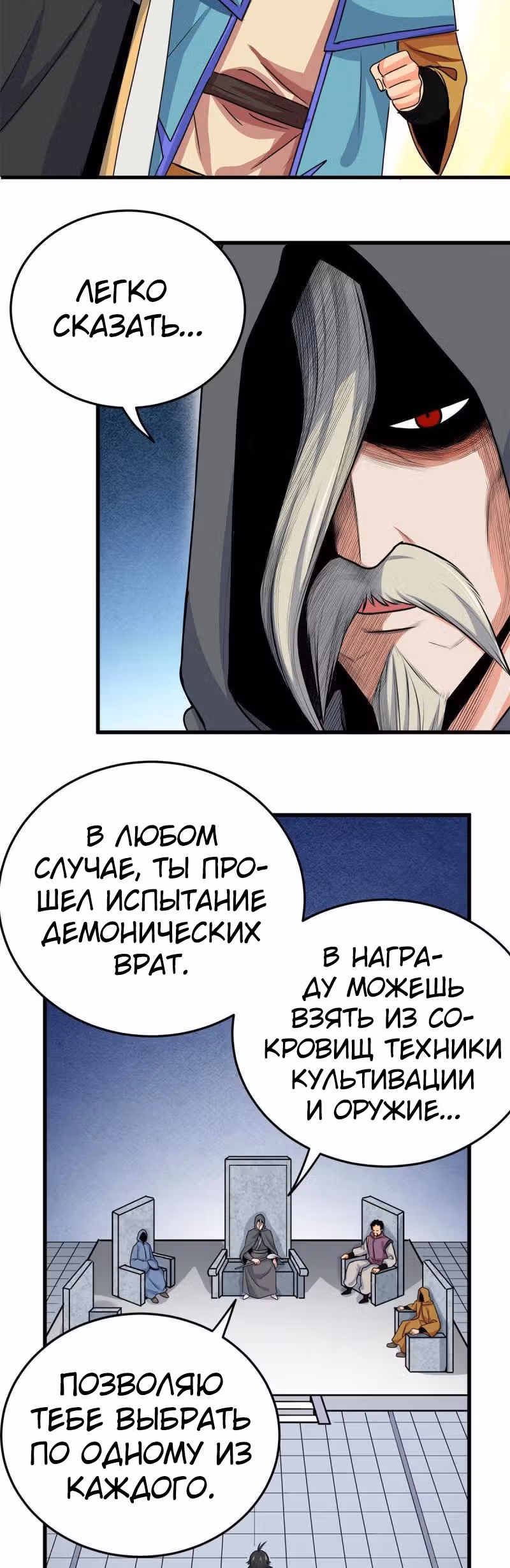 Власть императора — Том 1 · Глава 24, страница 11