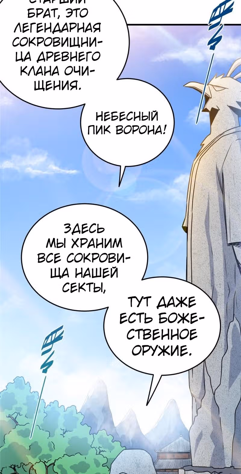 Власть императора — Том 1 · Глава 24, страница 15