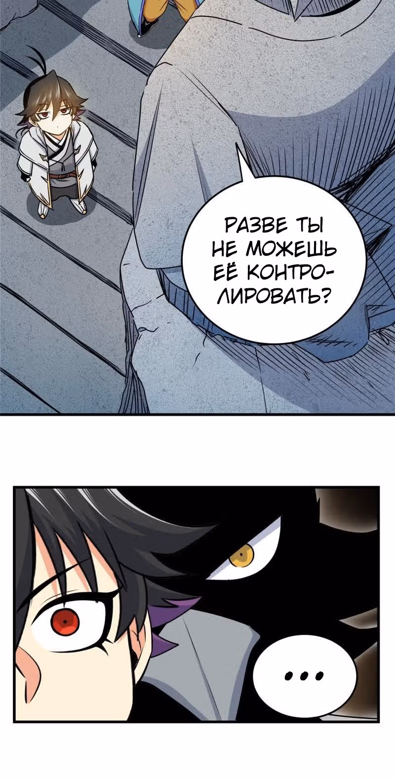 Власть императора — Том 1 · Глава 24, страница 18