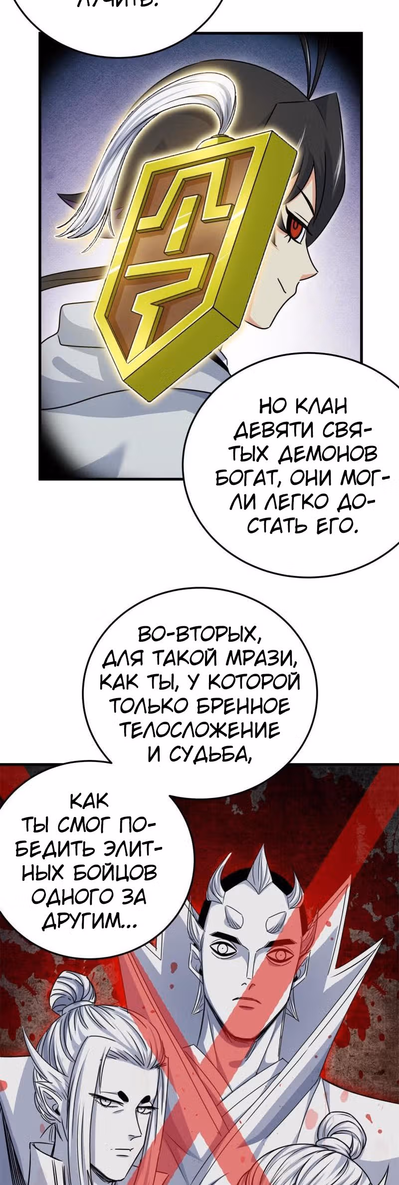Власть императора — Том 1 · Глава 24, страница 3
